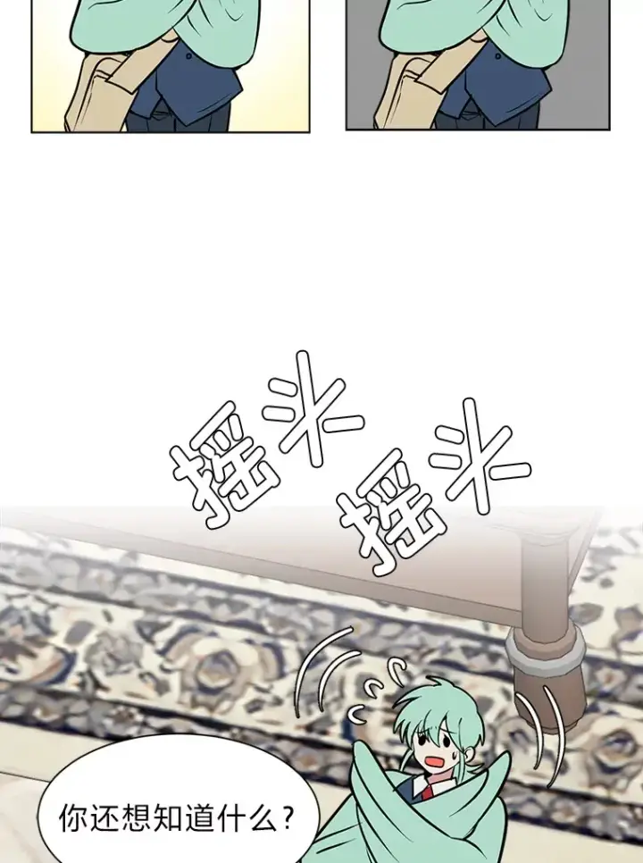 《读心少年利沙度》88.龙族的邀约图85