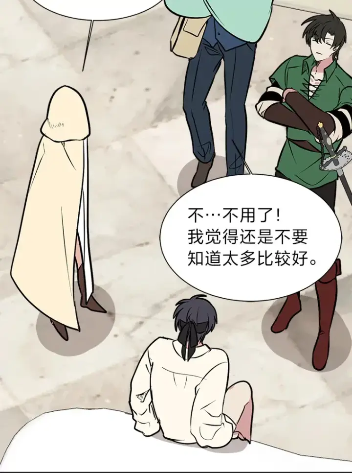 《读心少年利沙度》88.龙族的邀约图86