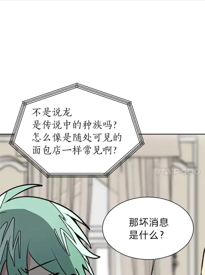 《读心少年利沙度》88.龙族的邀约图87