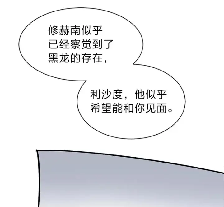 《读心少年利沙度》88.龙族的邀约图93