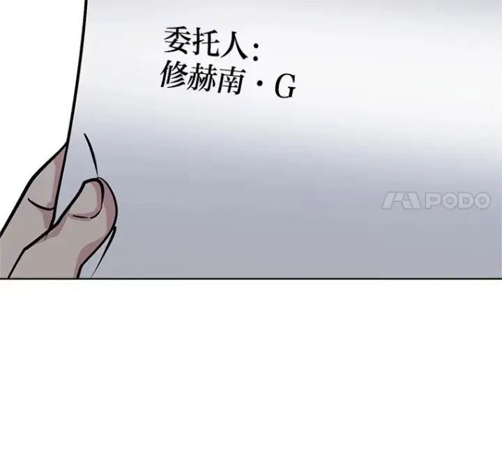 《读心少年利沙度》88.龙族的邀约图94