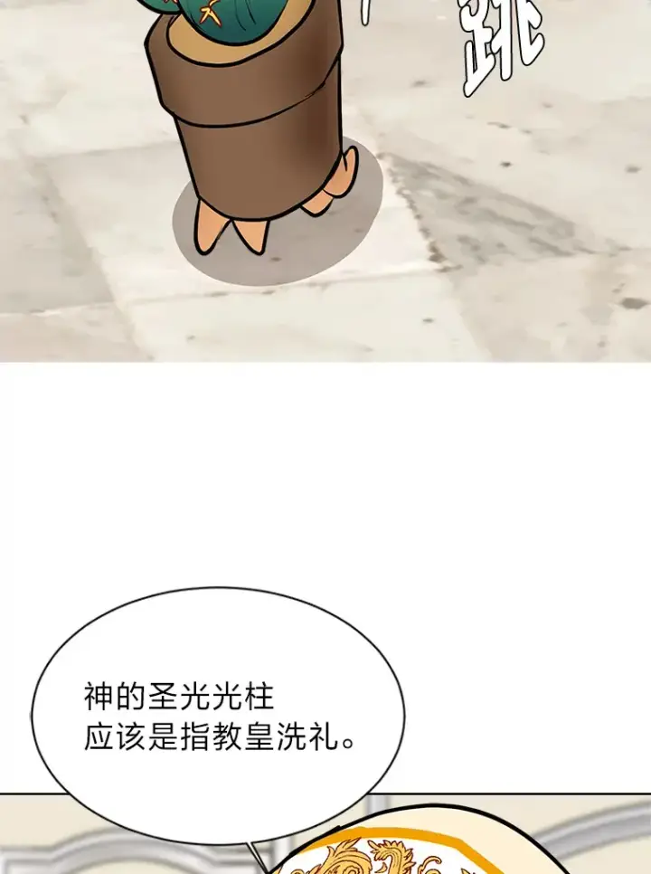《读心少年利沙度》89.回程图10