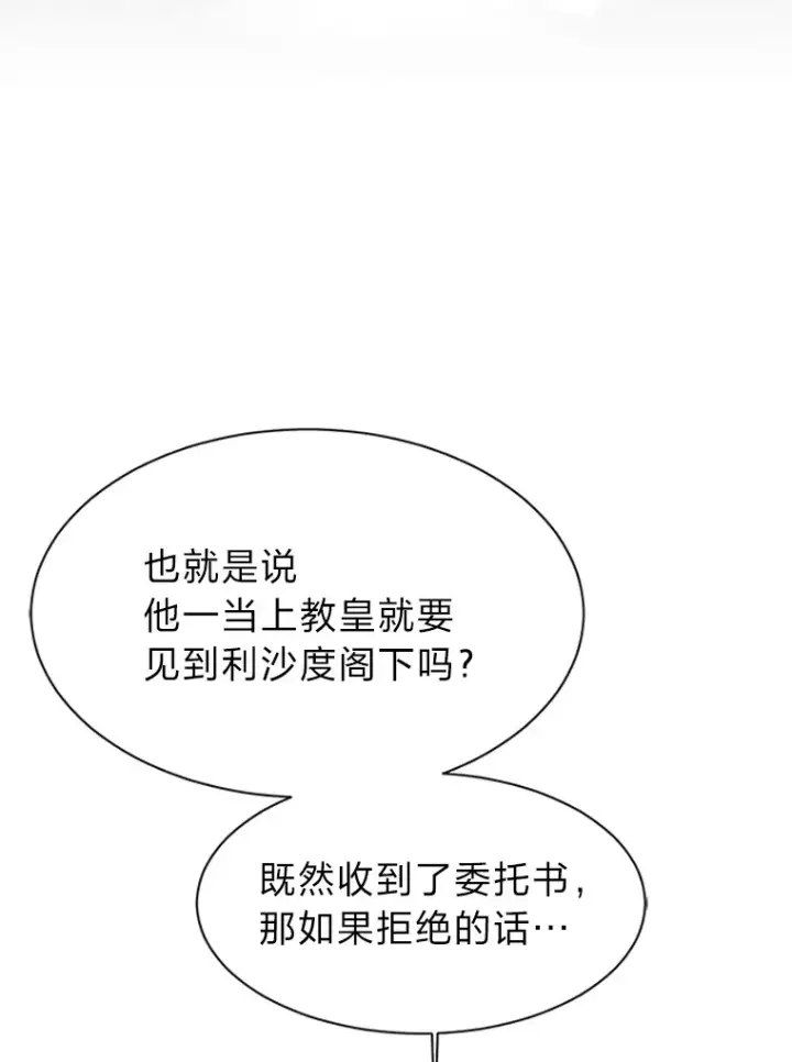 《读心少年利沙度》89.回程图13