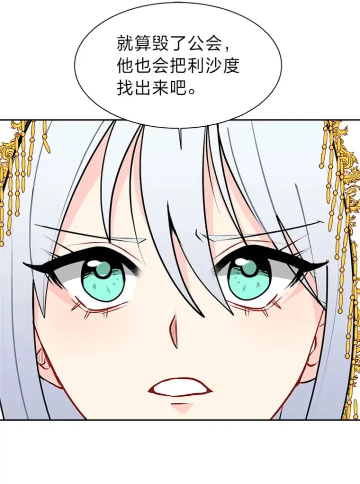 《读心少年利沙度》89.回程图15