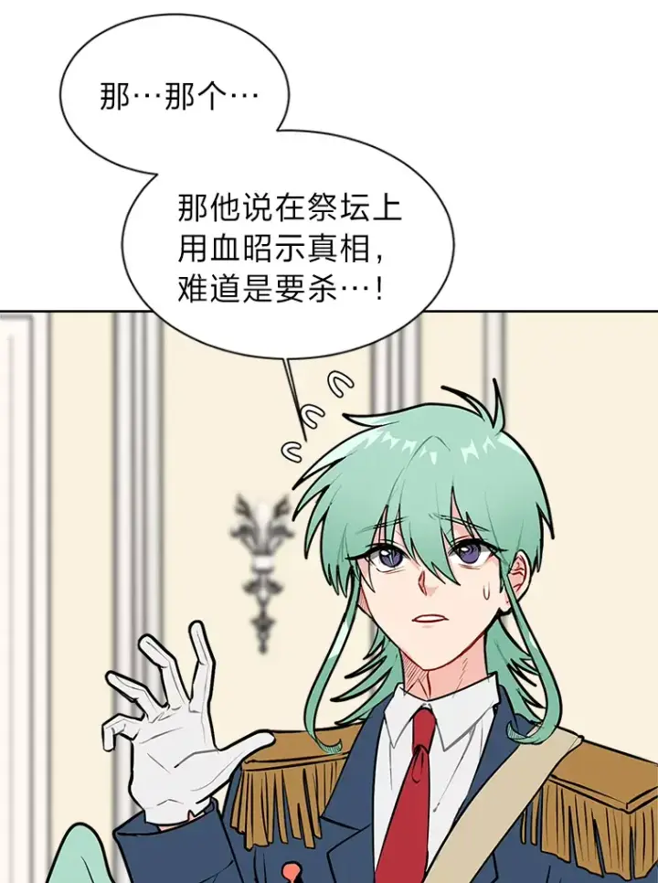 《读心少年利沙度》89.回程图18