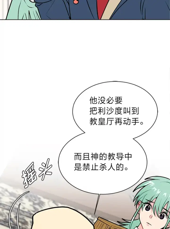 《读心少年利沙度》89.回程图19