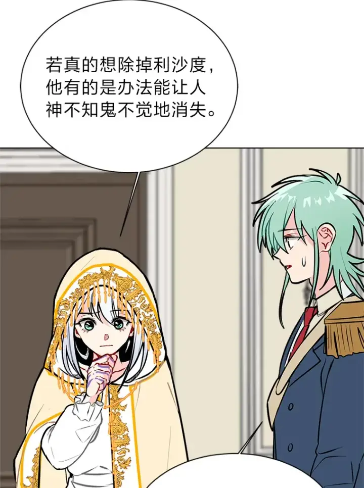 《读心少年利沙度》89.回程图21