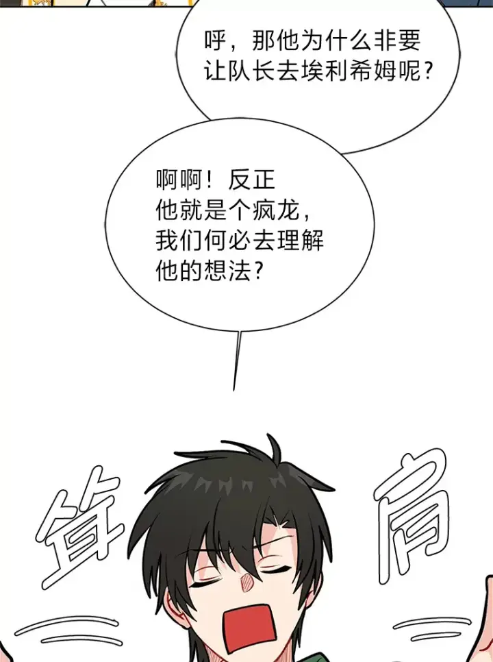 《读心少年利沙度》89.回程图22