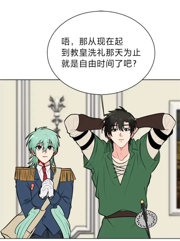 《读心少年利沙度》89.回程图48