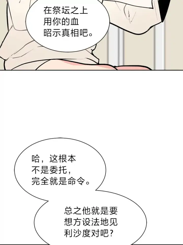 《读心少年利沙度》89.回程图7
