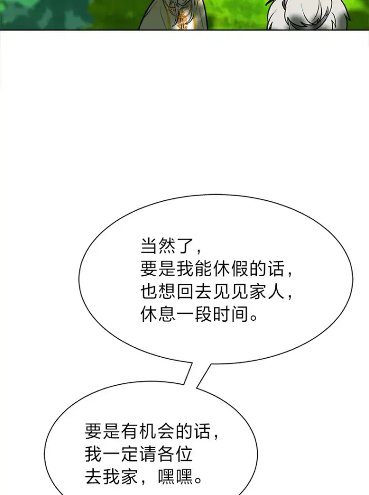 《读心少年利沙度》89.回程图73