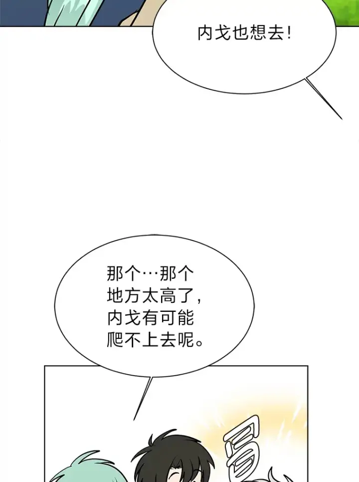 《读心少年利沙度》89.回程图75