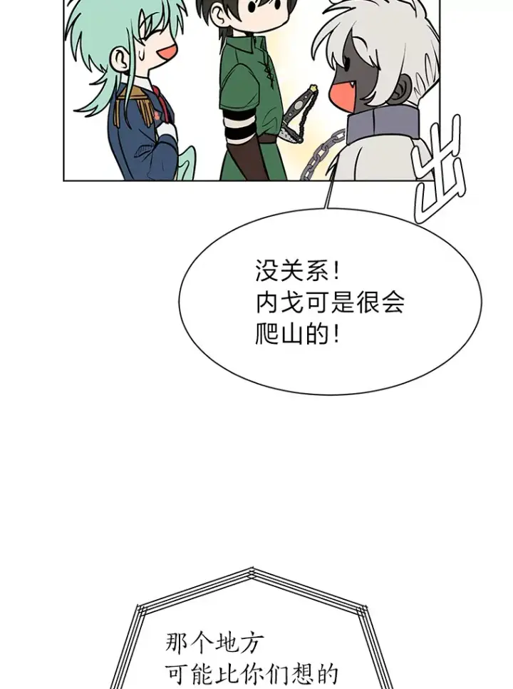 《读心少年利沙度》89.回程图76