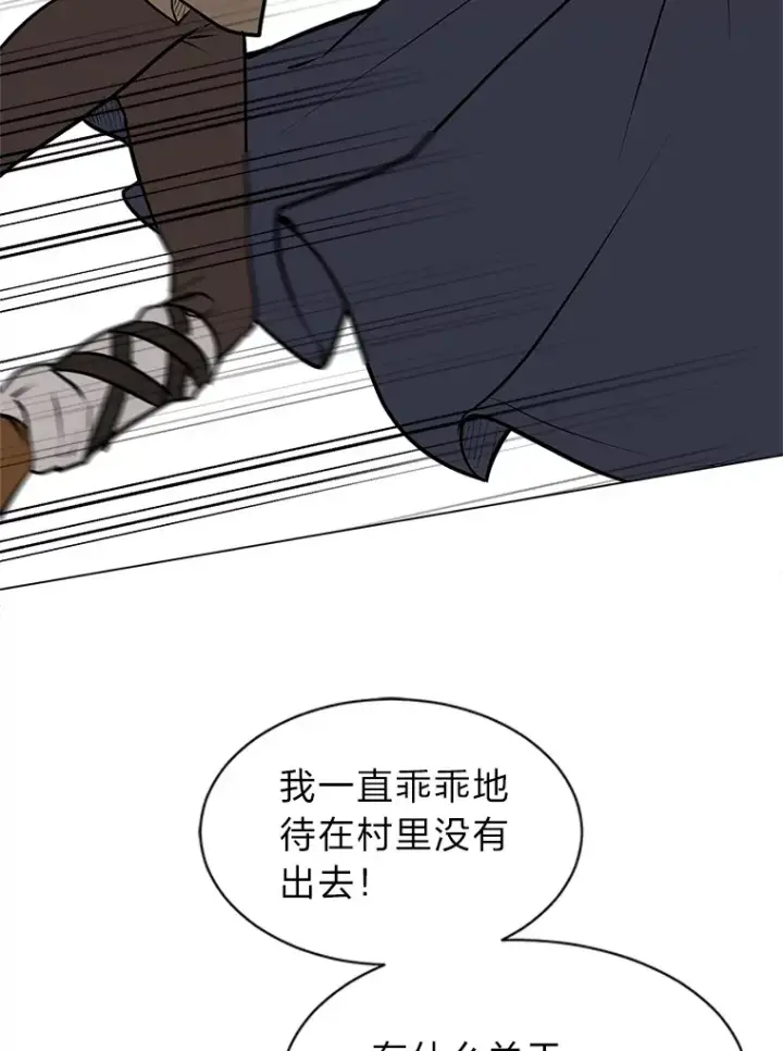 《读心少年利沙度》89.回程图89