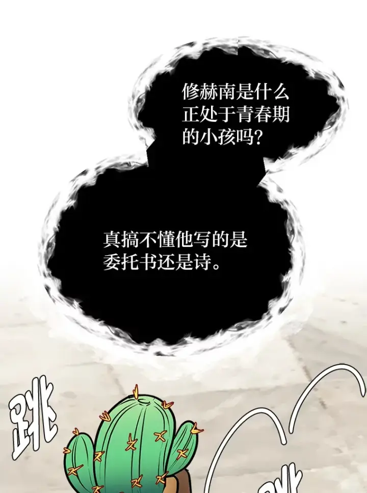 《读心少年利沙度》89.回程图9