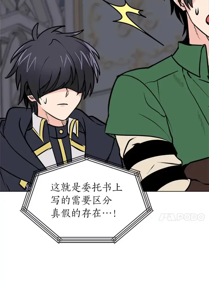 《读心少年利沙度》91.替身怪图20