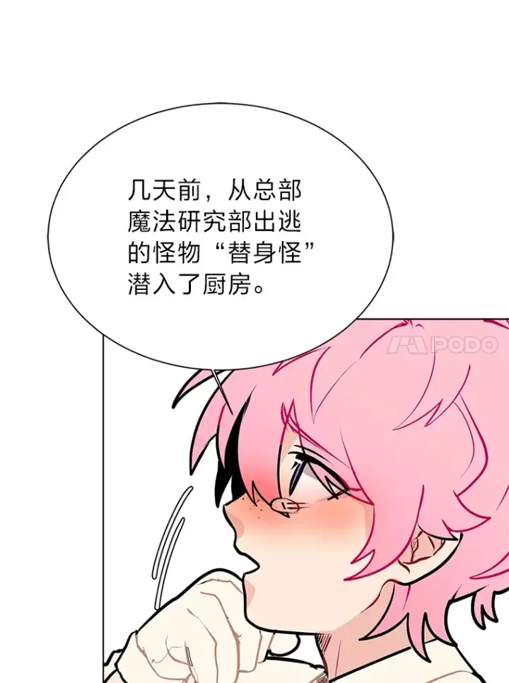 《读心少年利沙度》91.替身怪图33
