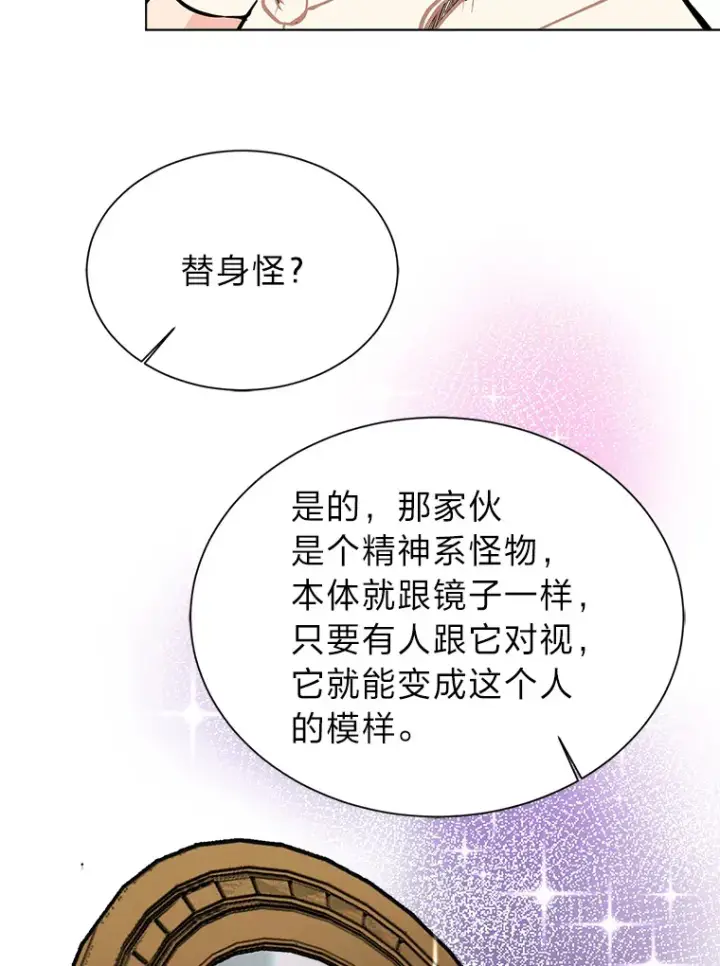 《读心少年利沙度》91.替身怪图34