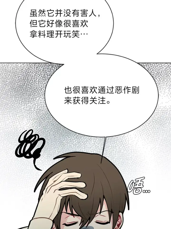 《读心少年利沙度》91.替身怪图37