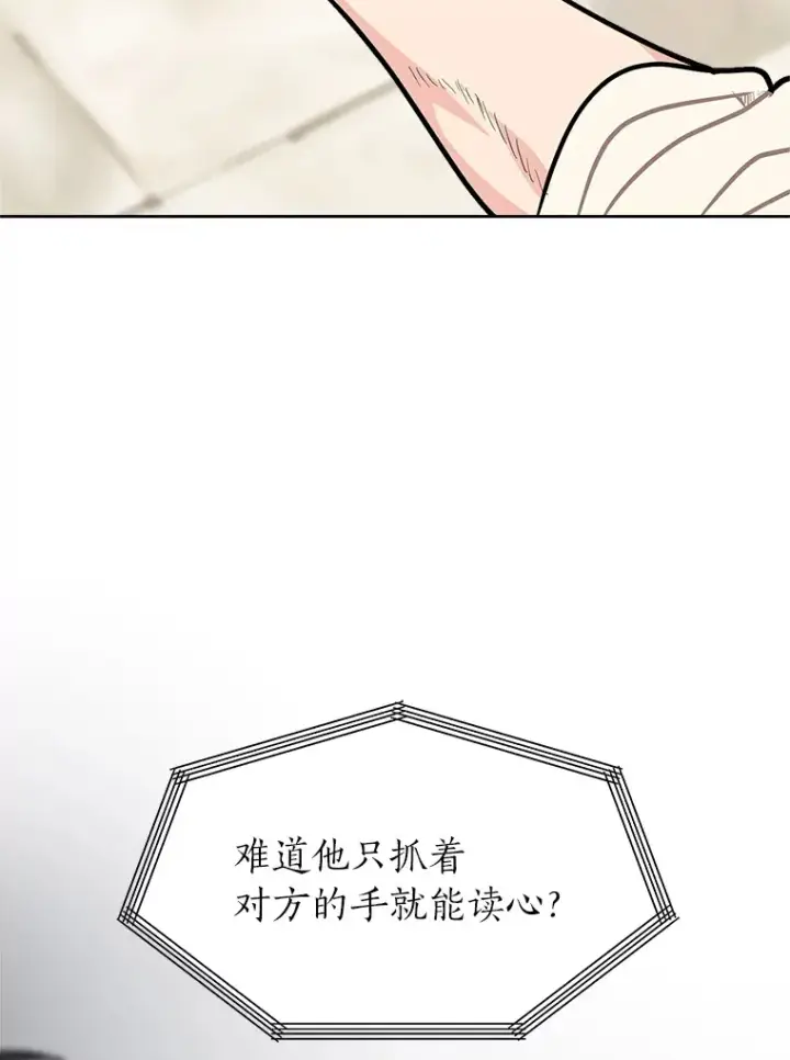《读心少年利沙度》91.替身怪图76