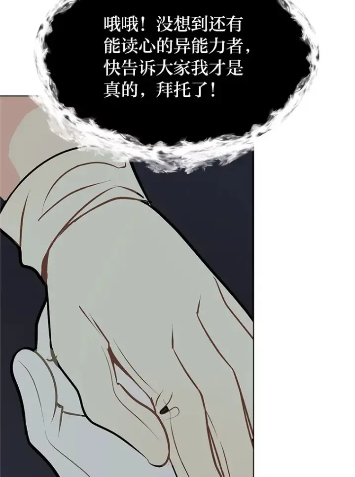 《读心少年利沙度》91.替身怪图80
