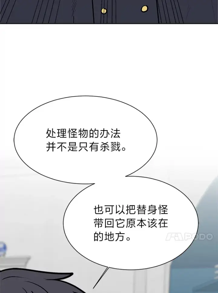 《读心少年利沙度》91.替身怪图90
