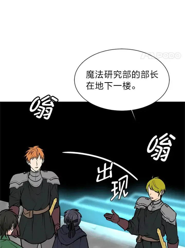 《读心少年利沙度》92.魔法研究部图11