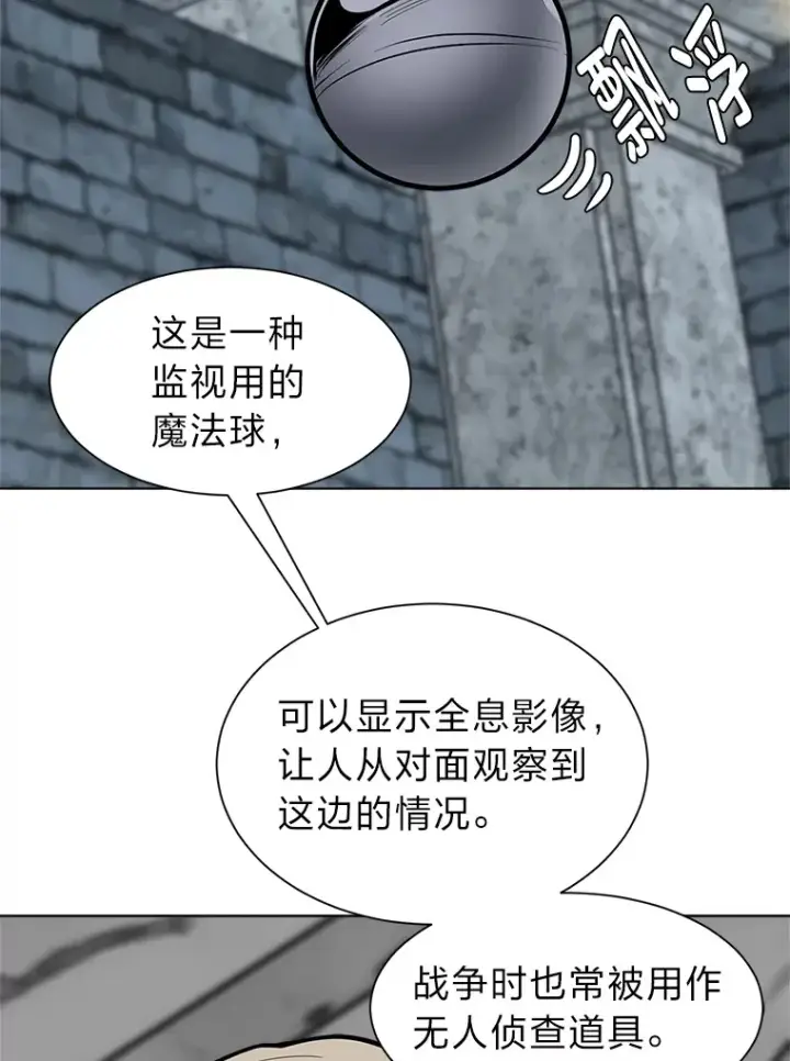 《读心少年利沙度》92.魔法研究部图16