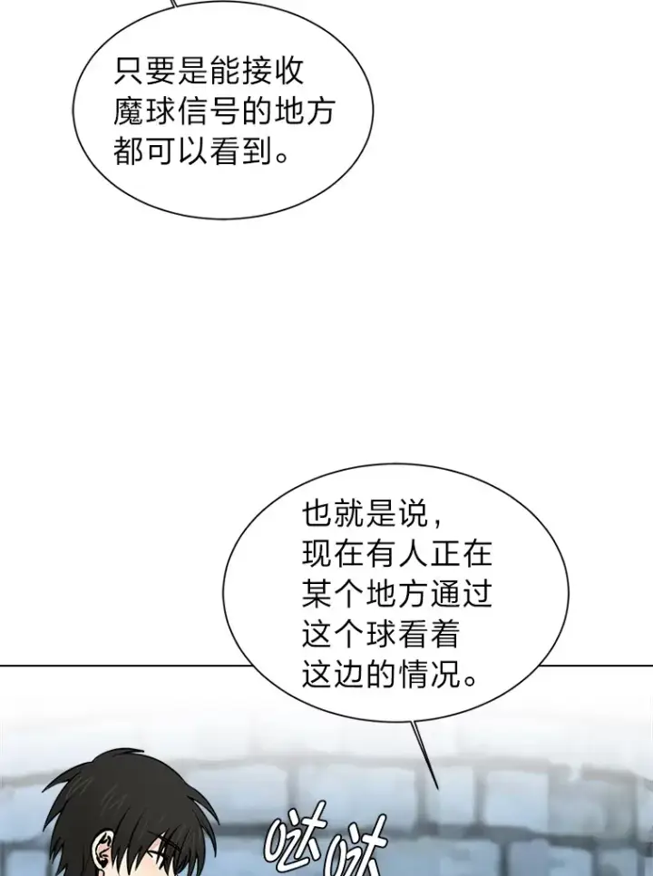 《读心少年利沙度》92.魔法研究部图19