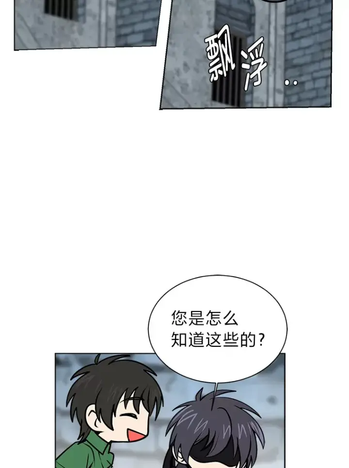《读心少年利沙度》92.魔法研究部图22