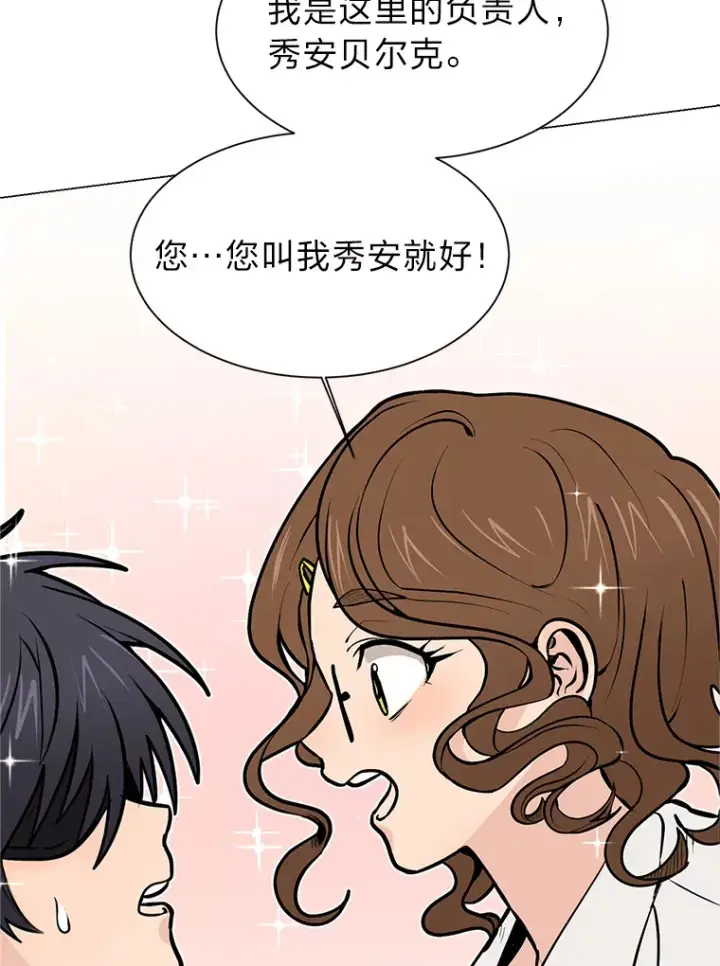 《读心少年利沙度》92.魔法研究部图35