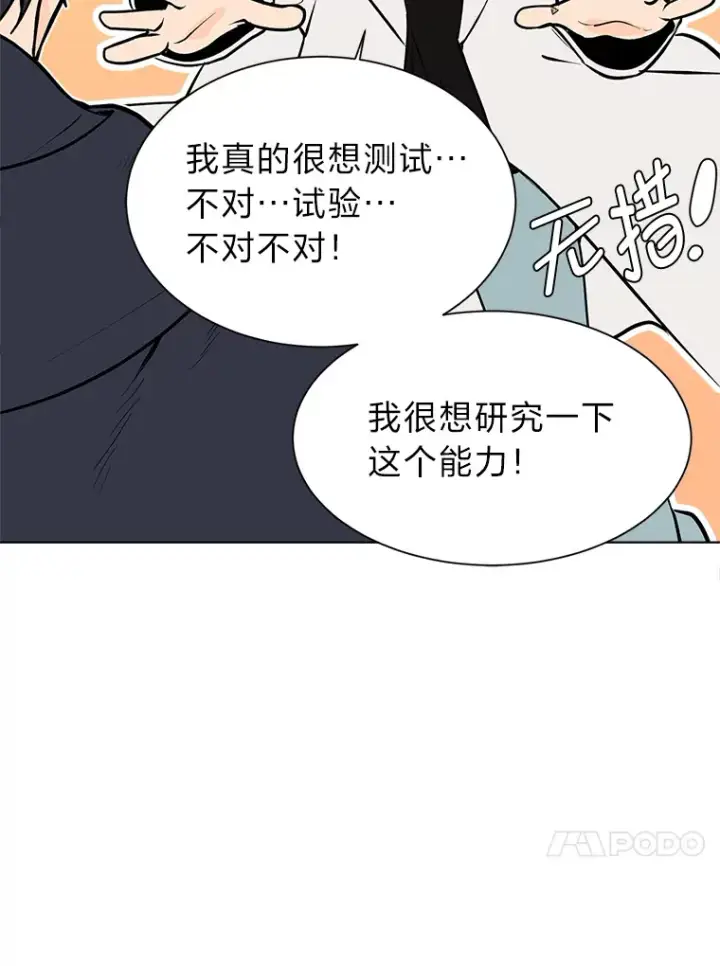 《读心少年利沙度》92.魔法研究部图39