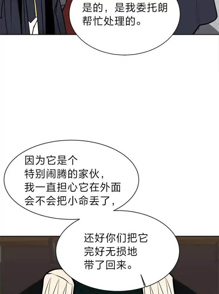《读心少年利沙度》92.魔法研究部图45