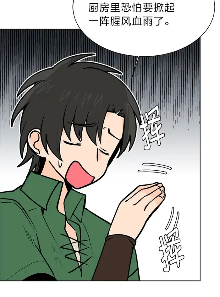 《读心少年利沙度》92.魔法研究部图47