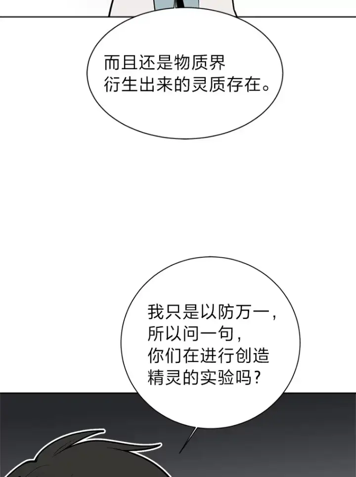 《读心少年利沙度》92.魔法研究部图51