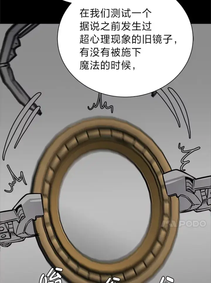 《读心少年利沙度》92.魔法研究部图55