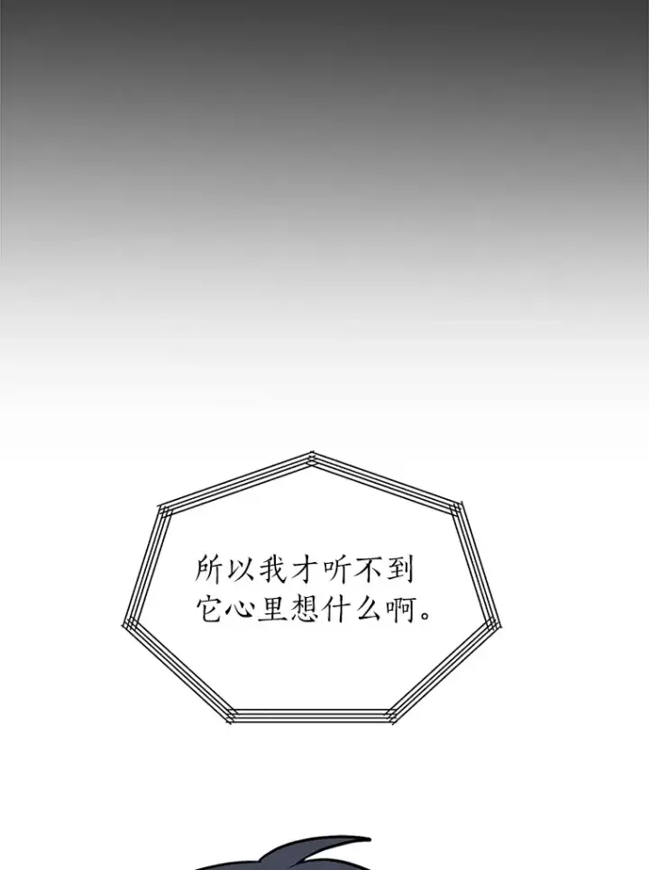 《读心少年利沙度》92.魔法研究部图58