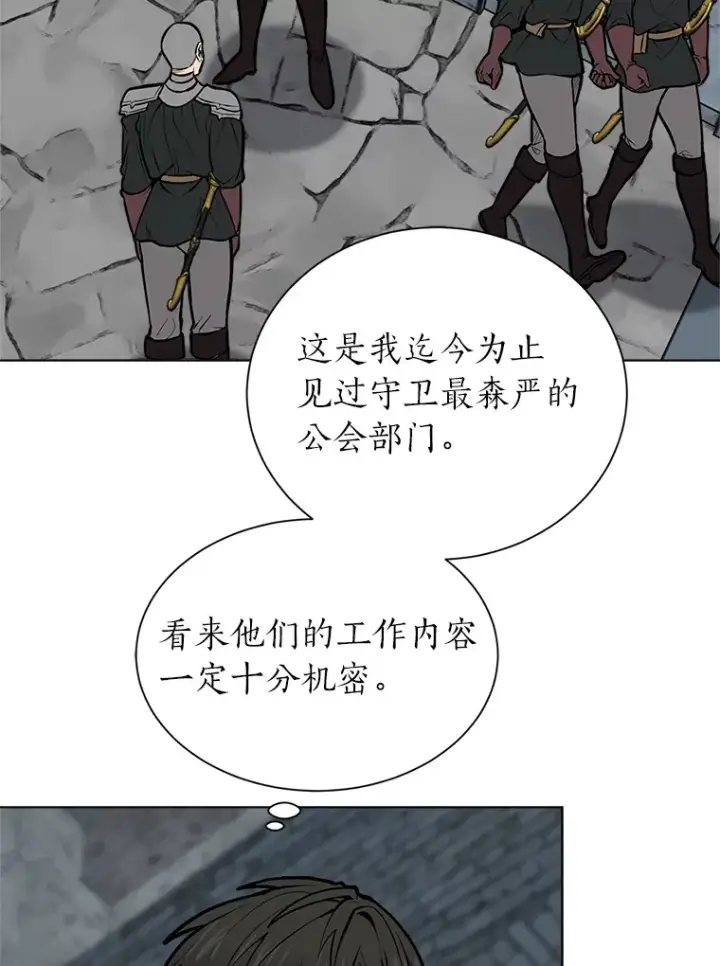 《读心少年利沙度》92.魔法研究部图6