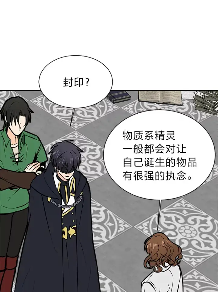 《读心少年利沙度》92.魔法研究部图63