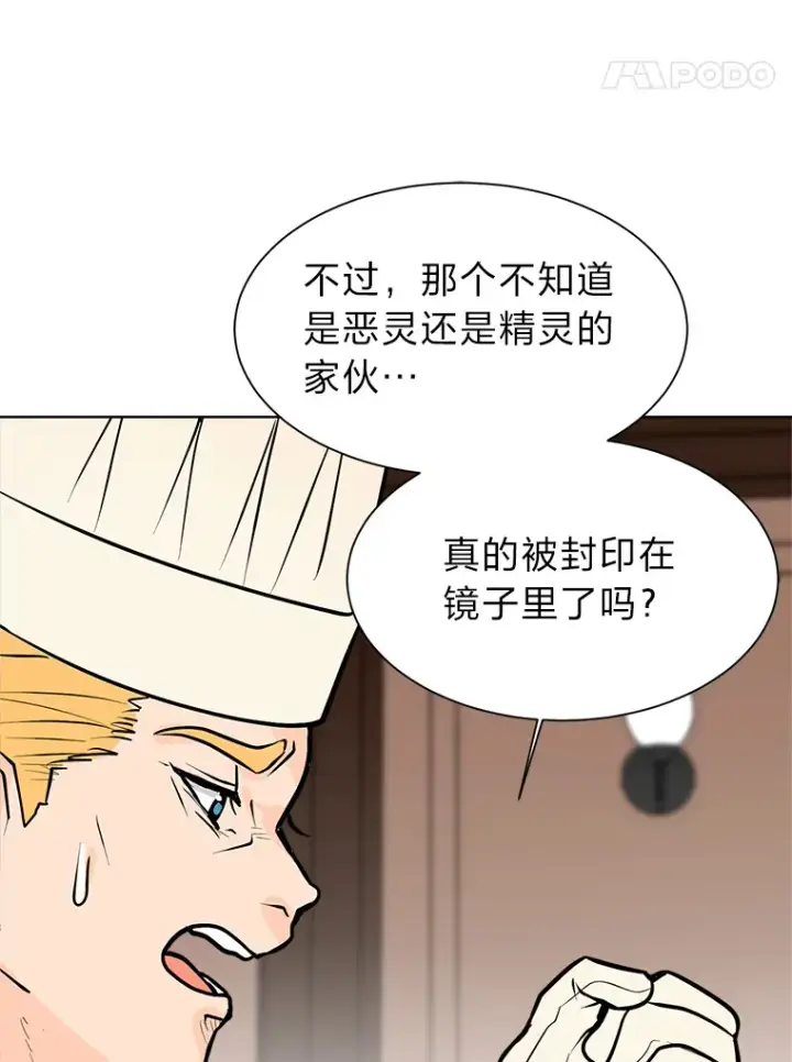 《读心少年利沙度》92.魔法研究部图78