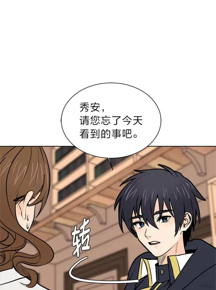《读心少年利沙度》93.朗的秘密图25