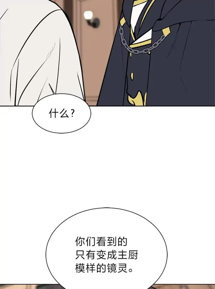 《读心少年利沙度》93.朗的秘密图26