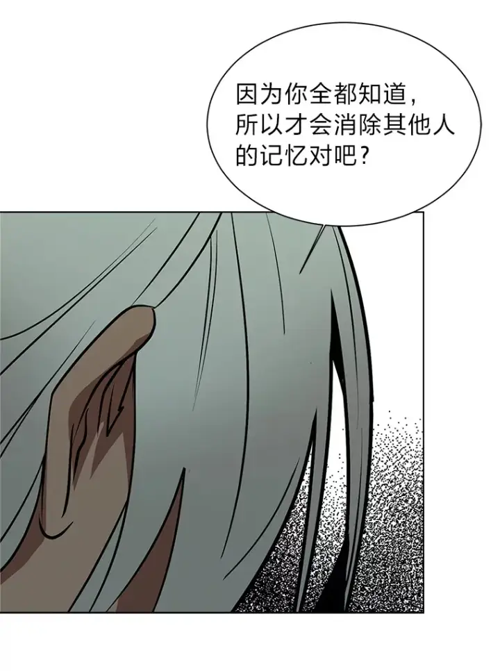 《读心少年利沙度》93.朗的秘密图41