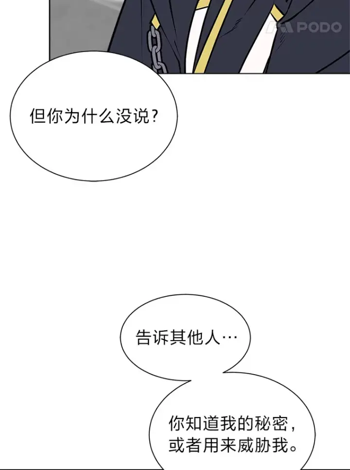 《读心少年利沙度》93.朗的秘密图43