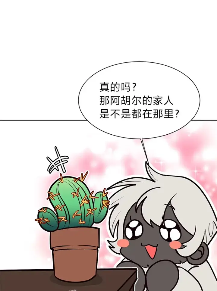 《读心少年利沙度》93.朗的秘密图66