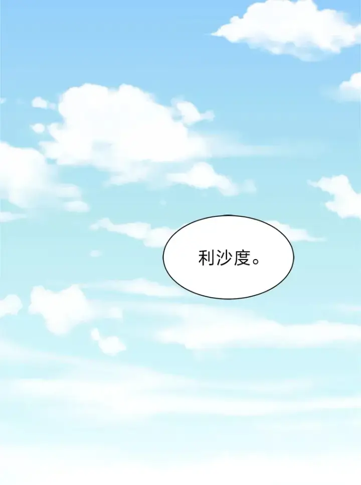 《读心少年利沙度》93.朗的秘密图72