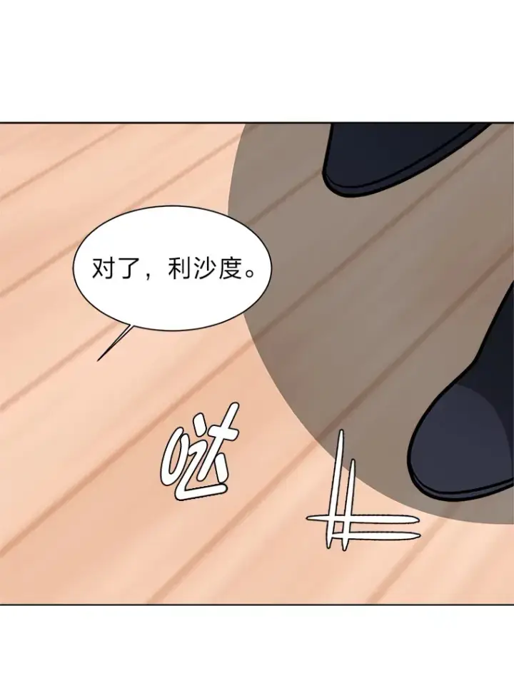 《读心少年利沙度》93.朗的秘密图77