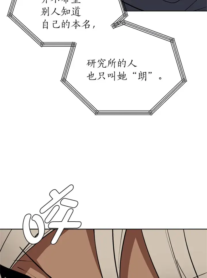 《读心少年利沙度》93.朗的秘密图9