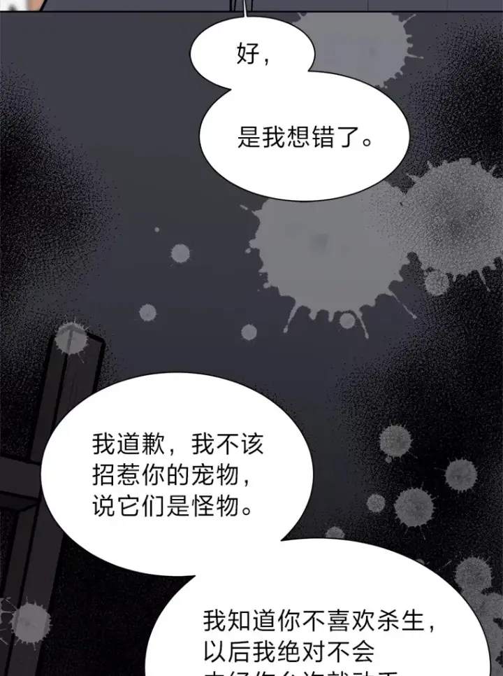 《读心少年利沙度》94.出发准备图10