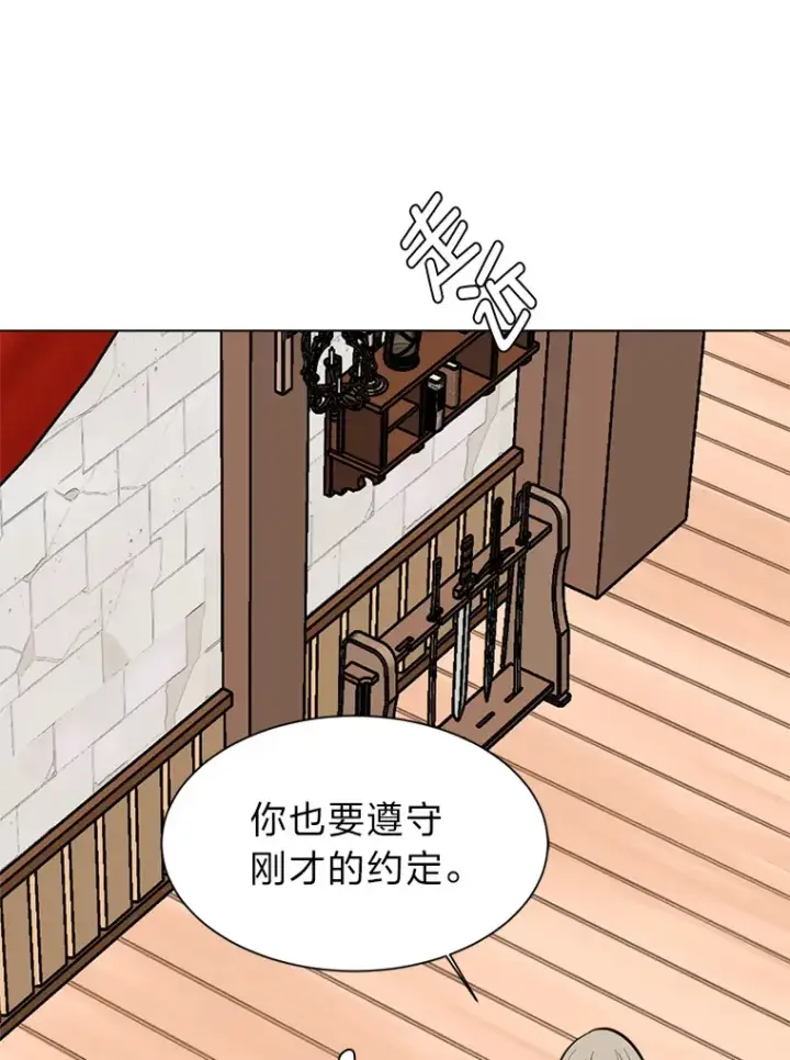 《读心少年利沙度》94.出发准备图12